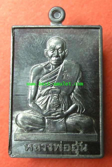 เหรียญ มหาลาภ จตุรทิศ หลวงพ่ออุ้น วัดตาลกง เพชรบุรี เนื้อ ตะกั่ว 2