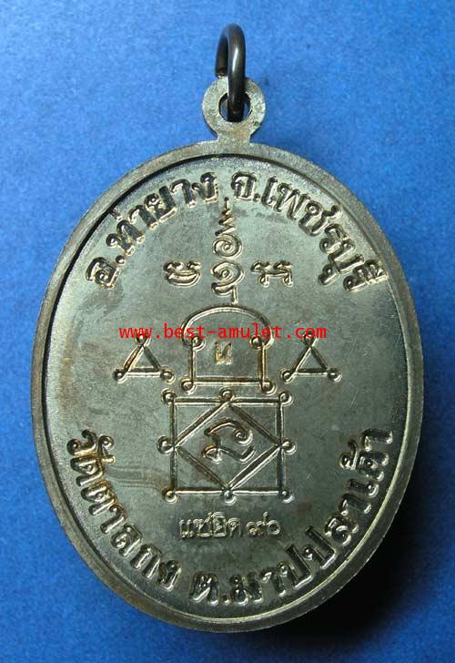เหรียญ แซยิด 90 ปี หลวงพ่ออุ้น วัดตาลกง เพชรบุรี เนื้อ นวะ 1