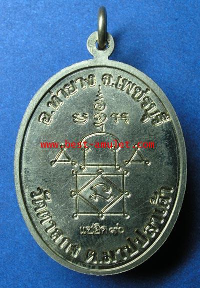 เหรียญ แซยิด 90 ปี หลวงพ่ออุ้น วัดตาลกง เพชรบุรี เนื้อ อัลปาก้า 1