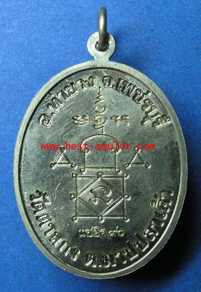 เหรียญ แซยิด 90 ปี หลวงพ่ออุ้น วัดตาลกง เพชรบุรี เนื้อ อัลปาก้า 3
