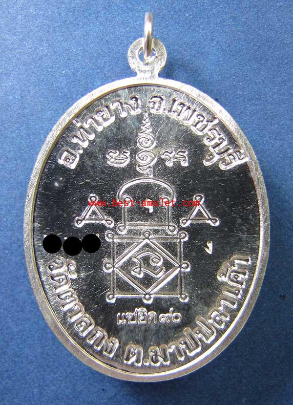 เหรียญ แซยิด 90 ปี หลวงพ่ออุ้น วัดตาลกง เพชรบุรี เนื้อ เงิน 1