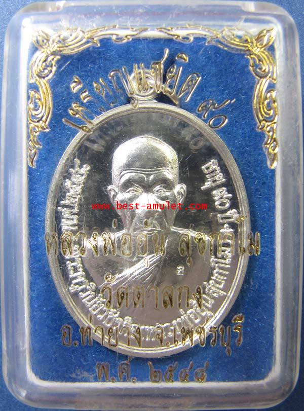 เหรียญ แซยิด 90 ปี หลวงพ่ออุ้น วัดตาลกง เพชรบุรี เนื้อ เงิน 2