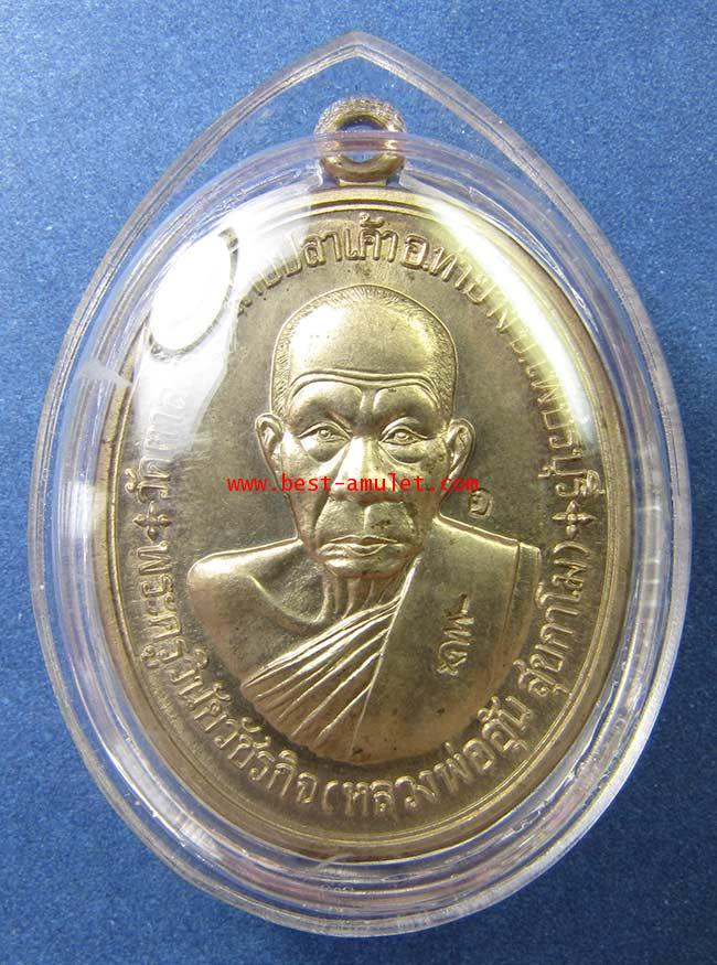 เหรียญ สร้าง กุฏิ สงฆ์ หลวงพ่ออุ้น วัดตาลกง เพชรบุรี เนื้อ อัลปาก้า