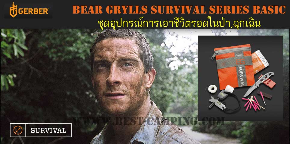 อุปกรณ์เอารอดชีวิตในป่า , อุปกรณ์การเอาตัวรอดในป่า , GERBER Bear Grylls Survival Basic (ชุดเบสิก)