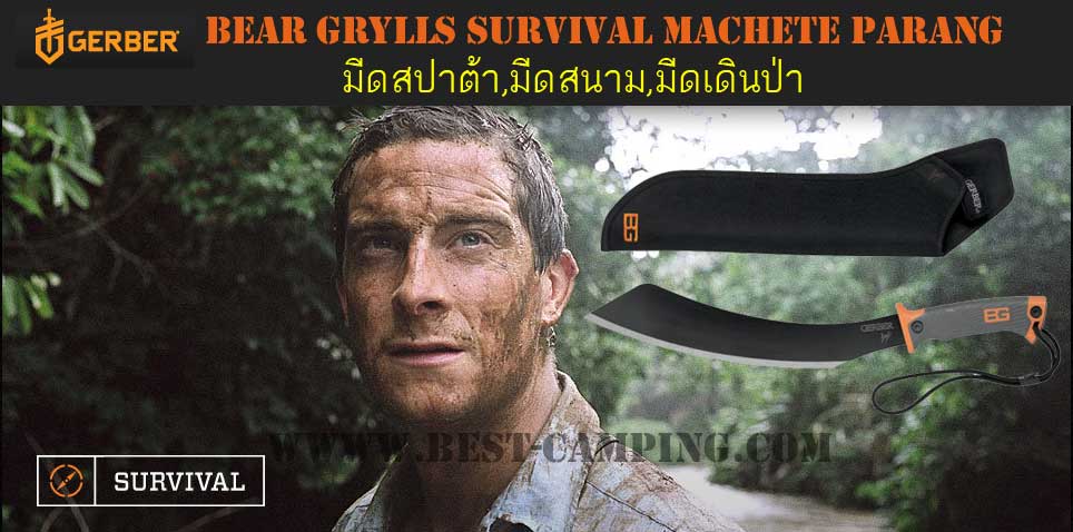 มีดสปาต้า,มีดเดินป่า,มีดสนาม,มีดผญจภัย,มีดเกอร์เบอร์,มีดเข้าค่าย,Bear Grylls Machete Parang