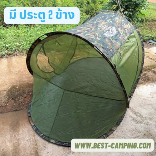 เต็นท์มุ้ง,เต็นท์สปริงมุ้งใหญ่,เต็นท์ลายทหาร,เต็นท์โยน,เต็นท์เข้าค่าย , POPUP TENTS MosquitoesSIZE L 1