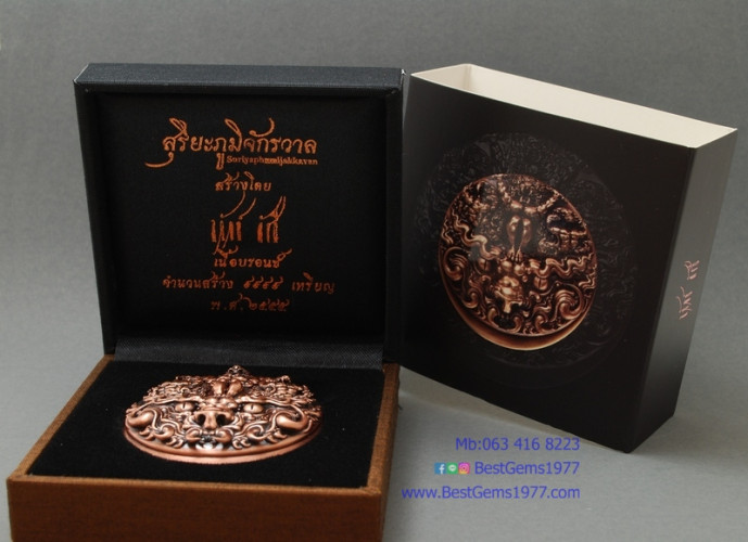 เหรียญสุริยะภูมิจักรวาล อาจารย์ถวัลย์ ดัชนี เนื้อBronze 7