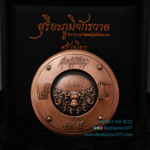 เหรียญสุริยะภูมิจักรวาล อาจารย์ถวัลย์ ดัชนี เนื้อBronze 5