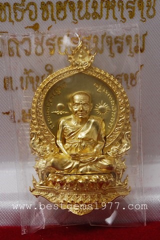 140828IP  เหรียญหลวงพ่อทวดนั่งพาน พุทธอุทยานมหาราช รุ่น 1 เนื้อทองระฆัง (ยกคู่) 1