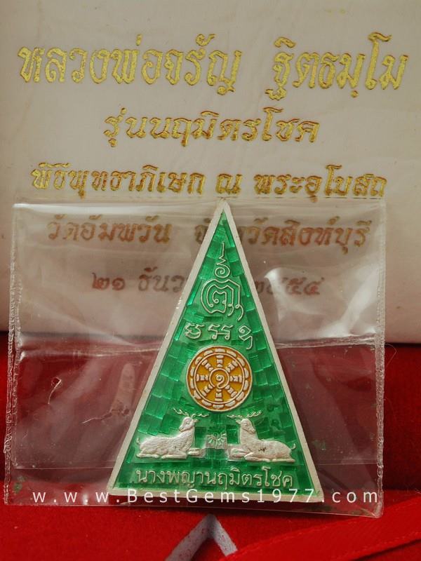 IP03RG พระนางพญานฤมิตรโชค เนื้อเงินหน้าทองลงยา วัดอัมพวัน 1