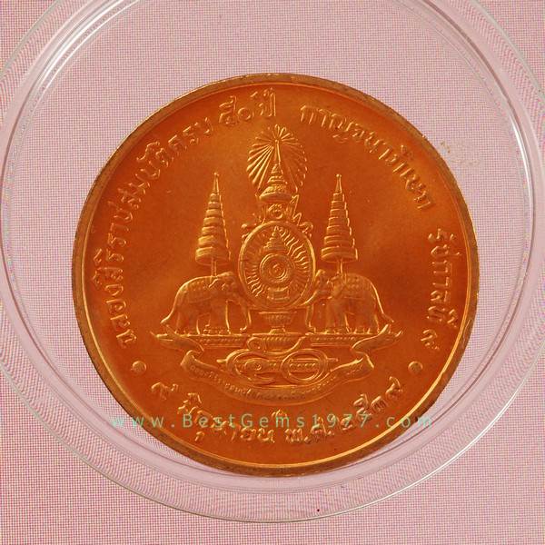 เหรียญทองแดงที่ระลึกฉลองสิริราชสมบัติครบ 50ปี กาญจนาภิเษก 9มิย.2539 บล๊อคกษาปณ์ 1