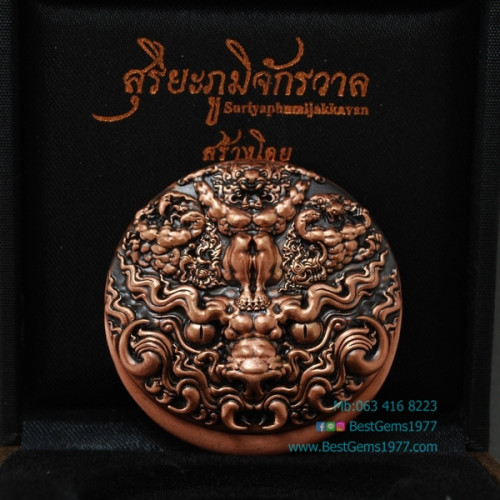 เหรียญสุริยะภูมิจักรวาล อาจารย์ถวัลย์ ดัชนี เนื้อBronze 4