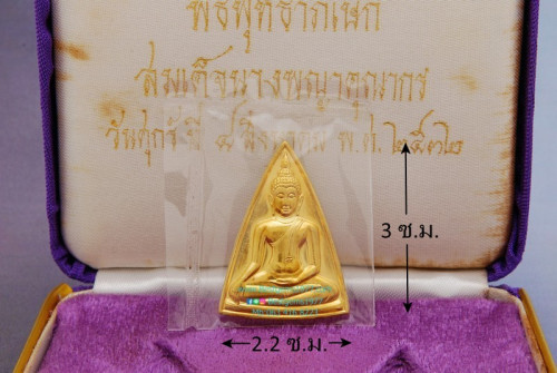 สมเด็จนางพญาคุณากร 2532 เนื้อทองคำ พิมพ์ใหญ่
