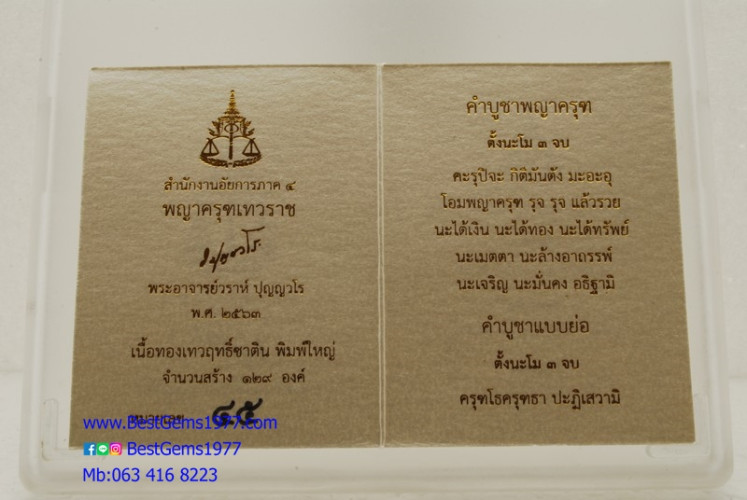 D213BRP พญาครุฑเทวราช มหาบารมี 4ทิศ พระอาจารย์วราห์ วัดโพธิ์ทอง เนื้อทองเทวฤิทธิ์ซาติน พิมพ์ใหญ่ 5