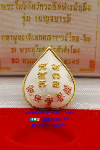 BSPเจ้าแม่กวนอิมปางพันกร รุ่นเบญจบารมี 2545 เนื้อเงินชุบ 3กษัตริย์ 2