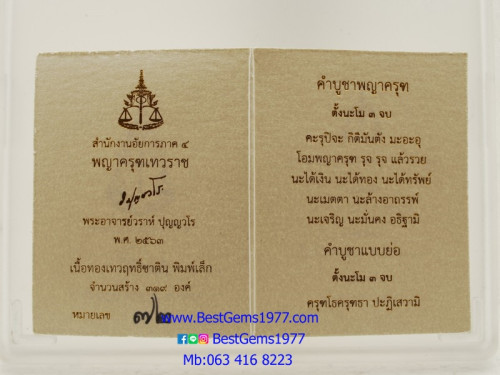 D215BEP พญาครุฑเทวราช มหาบารมี 4ทิศ พระอาจารย์วราห์ วัดโพธิ์ทอง เนื้อทองเทวฤิทธิ์ซาติน พิมพ์เล็ก 5