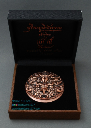 เหรียญสุริยะภูมิจักรวาล อาจารย์ถวัลย์ ดัชนี เนื้อBronze