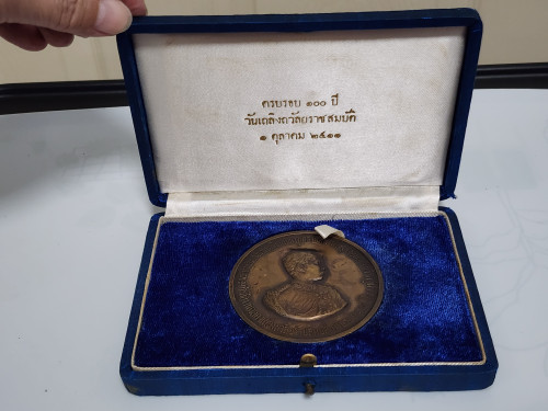 เหรียญที่ระลึก งานฉลองวันเถลิงถวัลยราชสมบัติ ครบรอบ 100 ปี รัชกาลที่5 2