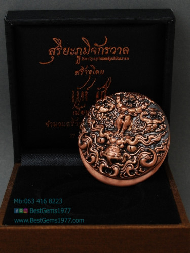 เหรียญสุริยะภูมิจักรวาล อาจารย์ถวัลย์ ดัชนี เนื้อBronze 6