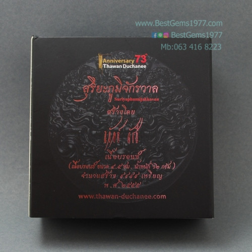 เหรียญสุริยะภูมิจักรวาล อาจารย์ถวัลย์ ดัชนี เนื้อBronze 9