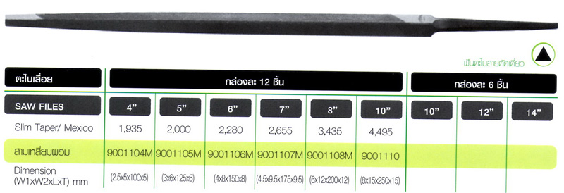 ตะไบสามเหลี่ยมผอม