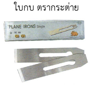 ใบกบ ตรากระต่าย 005467