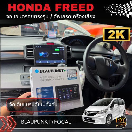 Honda Freed จอแอนดรอยตรงรุ่น Blaupunkt Stuttgart 1000 จอ 2K ram8rom128 upgrade set ลำโพง FOCAL ครบชุ