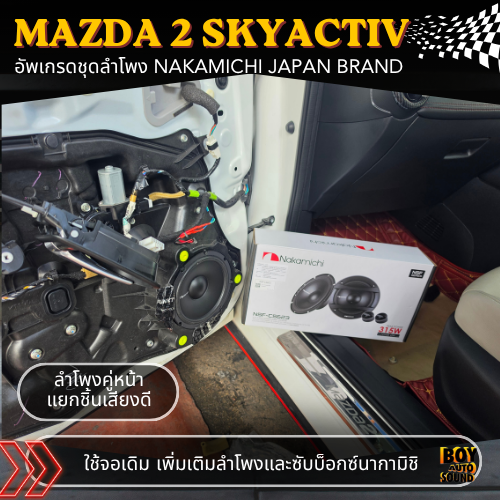 MAZDA 2 SKYACTIV คันนี้…ตั้งงบไว้ไม่เกิน 10 ใบเทา แต่สิ่งที่ได้กลับมา บอกเลยว่าเกินงบความฟินไปเยอะ 1