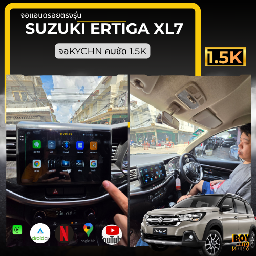 SUZUKI ERTIGA XL7 คันนี้ เลือกอัปเกรดเป็น จอแอนดรอยตรงรุ่น KYCHN ES665S ที่ออกแบบมาให้เข้ากับรถโดยเฉ