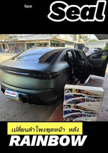 อัพเกรดเสียงลำโพงรถ BYD SEALเพิ่มอรรถรสให้การฟังเพลงของคุณไพเราะ มีมิติ และสมจริงยิ่งขึ้น การเปลี่ยน