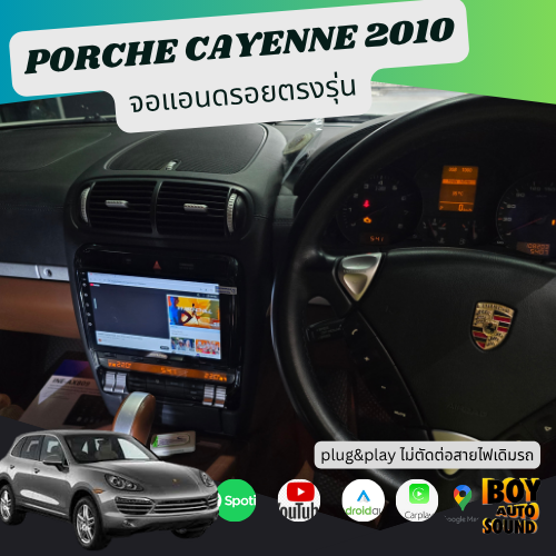 Porsche Cayenne 2010 คันนี้เลือกติดตั้งจอแอนดรอยตรงรุ่น Alpine INE-AX809 สเปก RAM 8GB / ROM 256GB ตอ