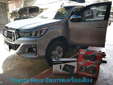 Toyota Revo เลือกใช้งานเบสบ็อกซ์ KENWOOD PSW8 รุ่นนี้ของเค้าดีจริง ติดคันไหน ลูกค้าติดใจทุกราย บอ