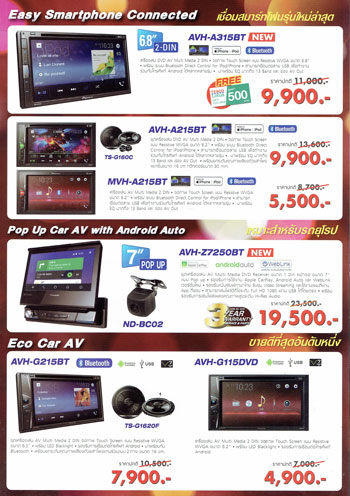 catalogใหม่pioneer2019 ครบทุกรุ่น ครบทุกโปร วันนี้-15 ส.ค62 ร่วมโปร scan qr code หรือ add line 2