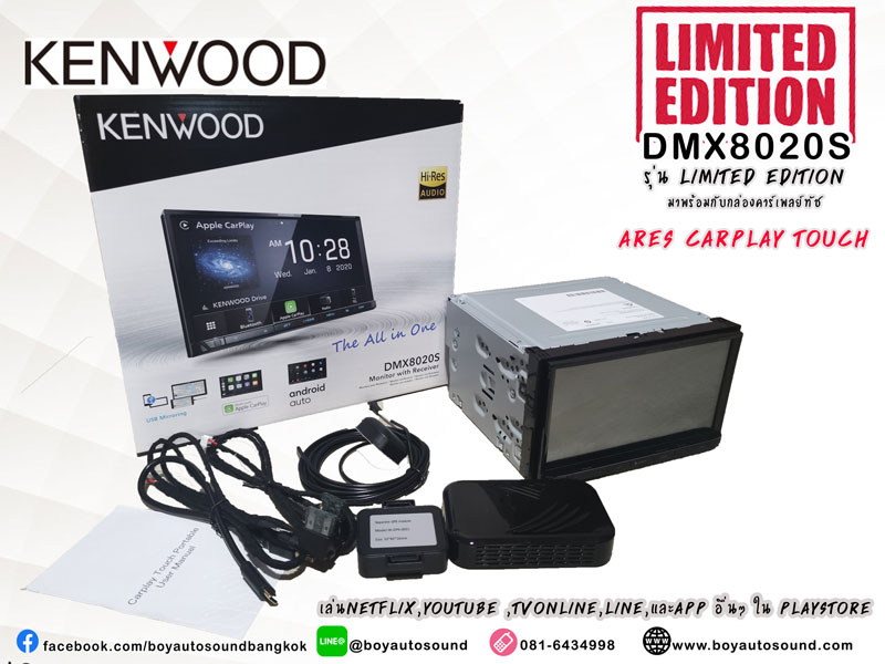 Kenwood DMX8020S รุ่นเต็ด Limited Edition มาพร้อมกล่องARES  Carplay ทำให้สามารถดูnetflix,youtube,tv