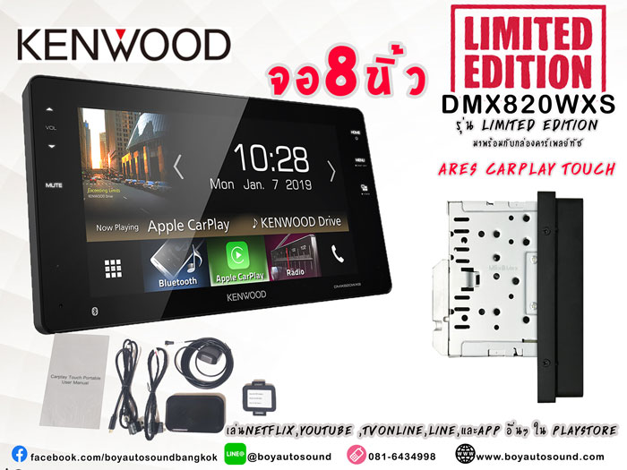 KENWOOD DMX820WXS รุ่นหน้าจอ8นิ้ว รุ่นเต็ด Limited Edition พร้อมกล่อง carplay touch ทำไมต้องเหมือนคน