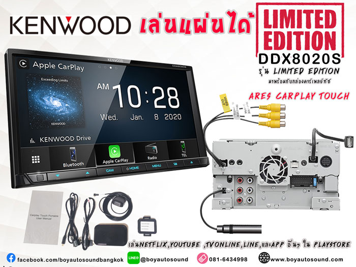 Kenwood DDX8020S รุ่นนี้มีเล่นแผ่นด้วย รุ่นเต็ด Limited Edition มาพร้อมกล่องARES  Carplay Touch