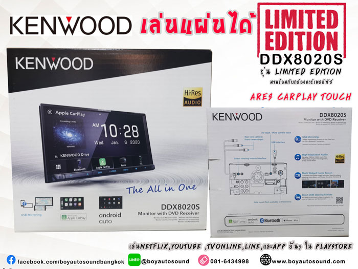 Kenwood DDX8020S รุ่นนี้มีเล่นแผ่นด้วย รุ่นเต็ด Limited Edition มาพร้อมกล่องARES  Carplay Touch 1