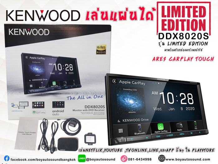 Kenwood DDX8020S รุ่นนี้มีเล่นแผ่นด้วย รุ่นเต็ด Limited Edition มาพร้อมกล่องARES  Carplay Touch 2