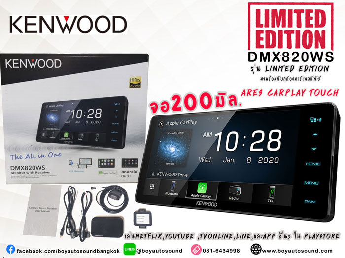 kenwood DMX820WS รุ่นเต็ด limited edition พร้อมกล่อง carplay touch จอ 200 มิล เหมาะสำหรับโตโยต้า นิส