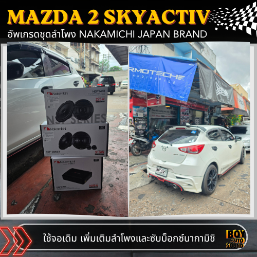 MAZDA 2 SKYACTIV คันนี้…ตั้งงบไว้ไม่เกิน 10 ใบเทา แต่สิ่งที่ได้กลับมา บอกเลยว่าเกินงบความฟินไปเยอะ 2