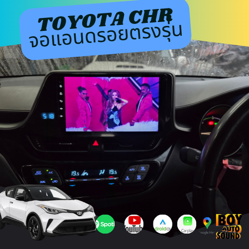 C-HR หล่ออยู่แล้ว…อย่าให้จอทำรถดูธรรมดา จัดจอแอนดรอยตรงรุ่นเข้าไป เปลี่ยนบรรยากาศในรถแบบรู้สึกได้ทัน