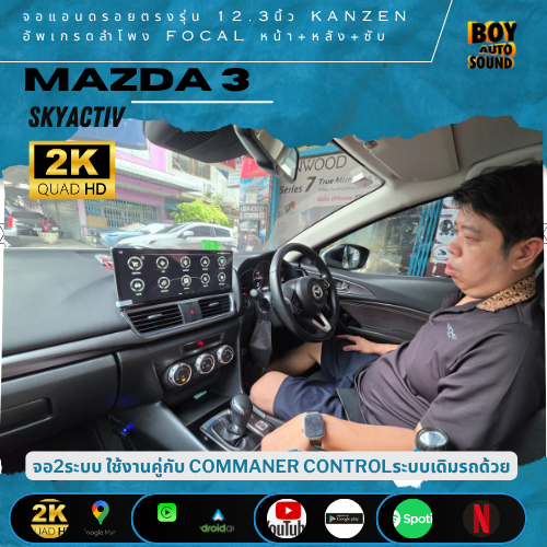 MAZDA3 SKYACTIV เจ้าของไม่ได้อยากเปลี่ยนรถใหม่ เพราะตัวรถยังขับดีทุกอย่าง เพียงแต่อยากให้ทุกครั้งที่