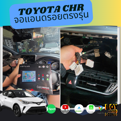 C-HR หล่ออยู่แล้ว…อย่าให้จอทำรถดูธรรมดา จัดจอแอนดรอยตรงรุ่นเข้าไป เปลี่ยนบรรยากาศในรถแบบรู้สึกได้ทัน 4