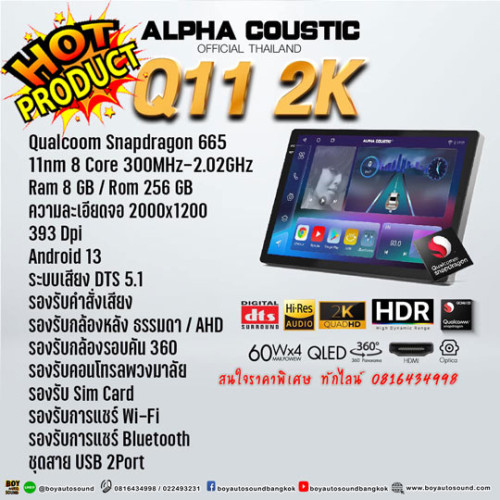 จอแอนดรอย Alpha coustic Q11 จอ 2K สุดยอดความแรง สุดยอดความคมชัด สุดยอดเทคโนโลยีใหม่ล่าสุดคุณลูกค้าทั