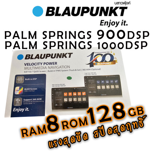 Blaupunkt Palm Springs 900DSP 1000DSP จอแอนดรอยด์แรงติดสปีดเหนือใคร ด้วยสเปค RAM8 ROM128 CPU8core รอ