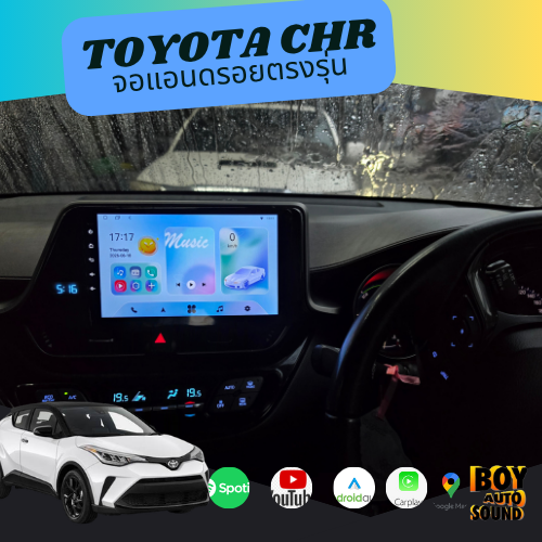 C-HR หล่ออยู่แล้ว…อย่าให้จอทำรถดูธรรมดา จัดจอแอนดรอยตรงรุ่นเข้าไป เปลี่ยนบรรยากาศในรถแบบรู้สึกได้ทัน 3