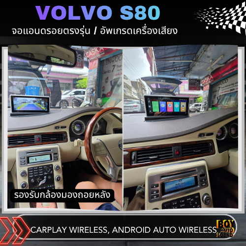 VOLVO S80 ปี 2008-2010 คันนี้ขออัปเกรดด้วย “จอแอนดรอยตรงรุ่น” เพิ่มความทันสมัยให้ห้องโดยสาร โดยยังคง 3