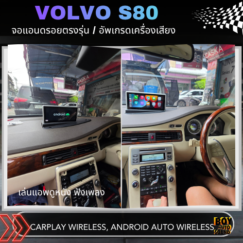 VOLVO S80 ปี 2008-2010 คันนี้ขออัปเกรดด้วย “จอแอนดรอยตรงรุ่น” เพิ่มความทันสมัยให้ห้องโดยสาร โดยยังคง 1