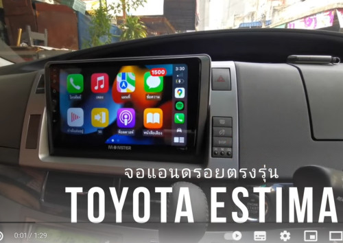 จอตรงรุ่น Toyota Estima ใช้จอแอนดรอย Monster Ram6 Rom128 ใส่ซิมเน็ตได้ เครื่องไวปรู้ดปร้าด ลื่นไหล