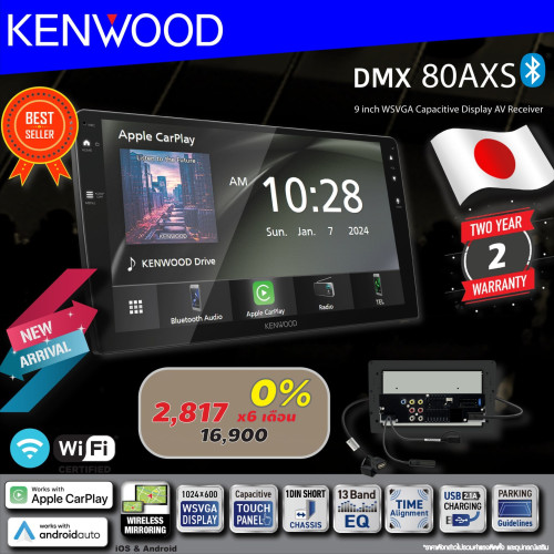 KENWOOD DMX80AXS จอ9นิ้ว อุปกรณ์รับสัญญาณดิจิตอลมีเดียพร้อมจอภาพ Apple CarPlay แบบมีสายและไร้สาย And